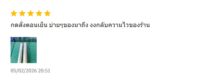 รีวิวลูกค้า 1