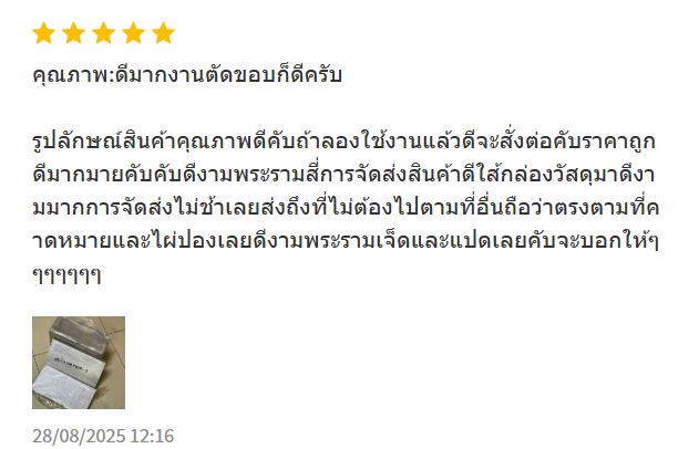 รีวิวลูกค้า 11