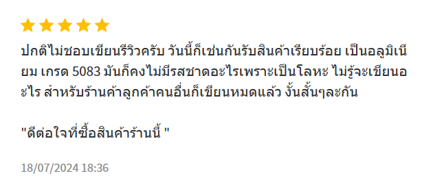รีวิวลูกค้า 14