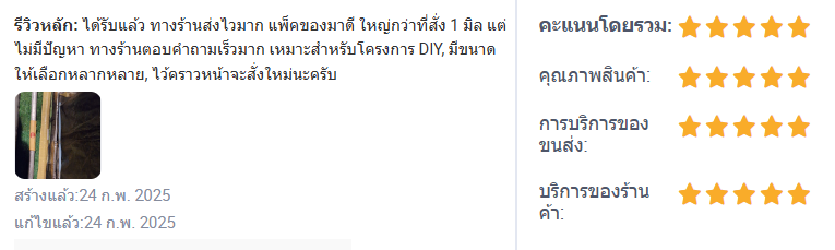 รีวิวลูกค้า 23