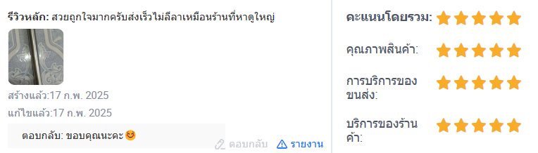 รีวิวลูกค้า 24