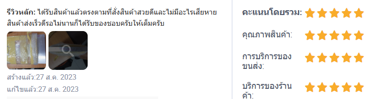 รีวิวลูกค้า 26