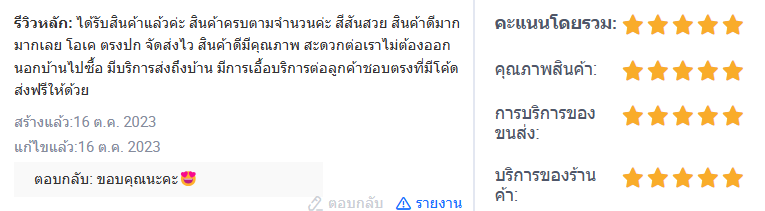 รีวิวลูกค้า 27