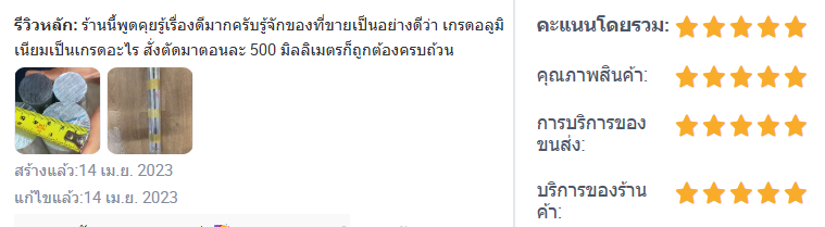 รีวิวลูกค้า 28