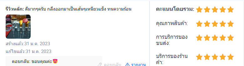 รีวิวลูกค้า 31