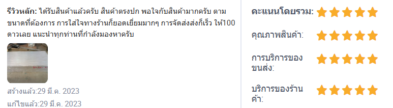 รีวิวลูกค้า 32