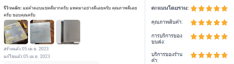 รีวิวลูกค้า 33