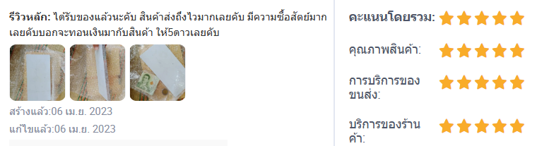 รีวิวลูกค้า 34