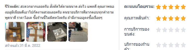 รีวิวลูกค้า 36